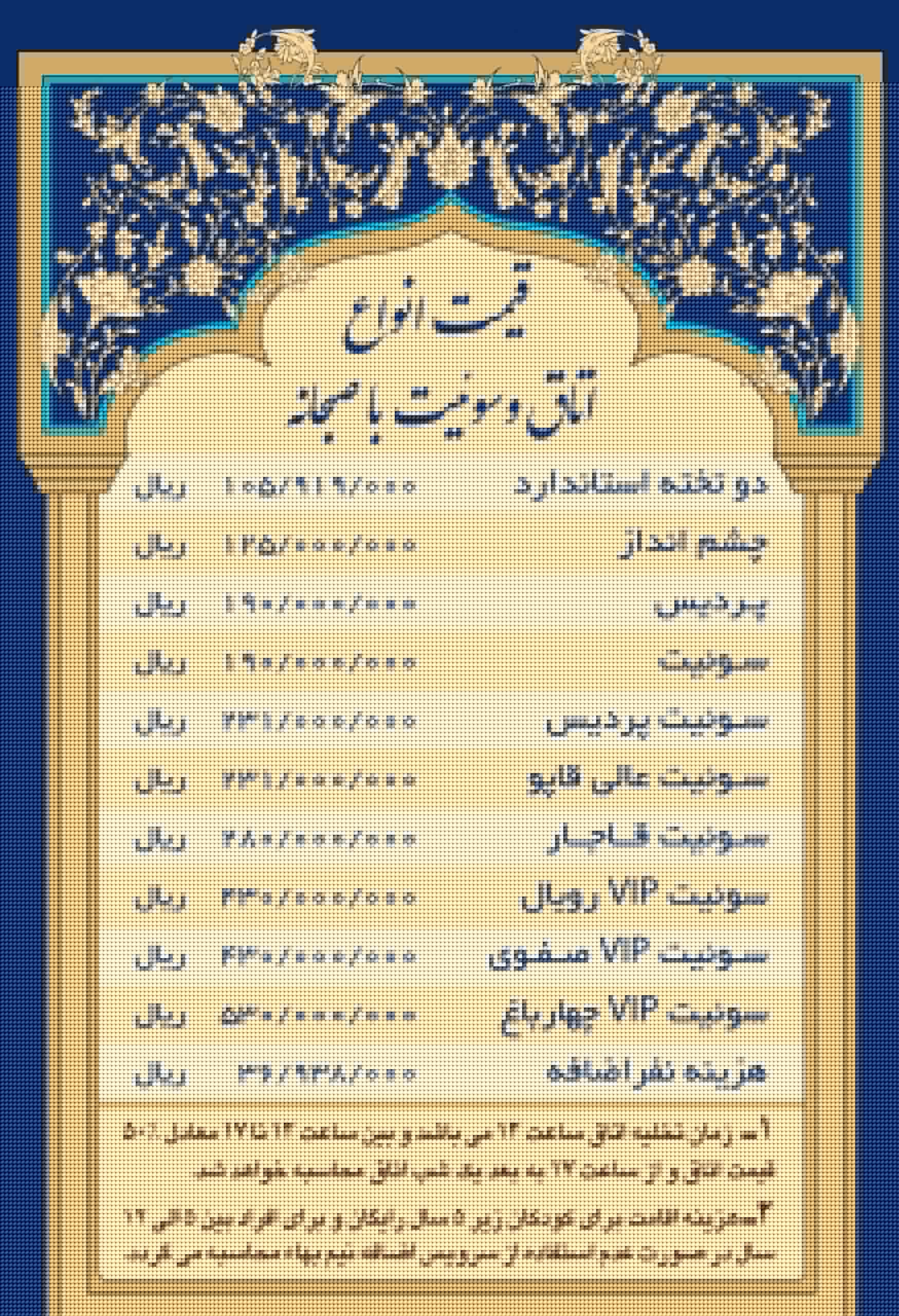 اتاق ها و سوئیت ها